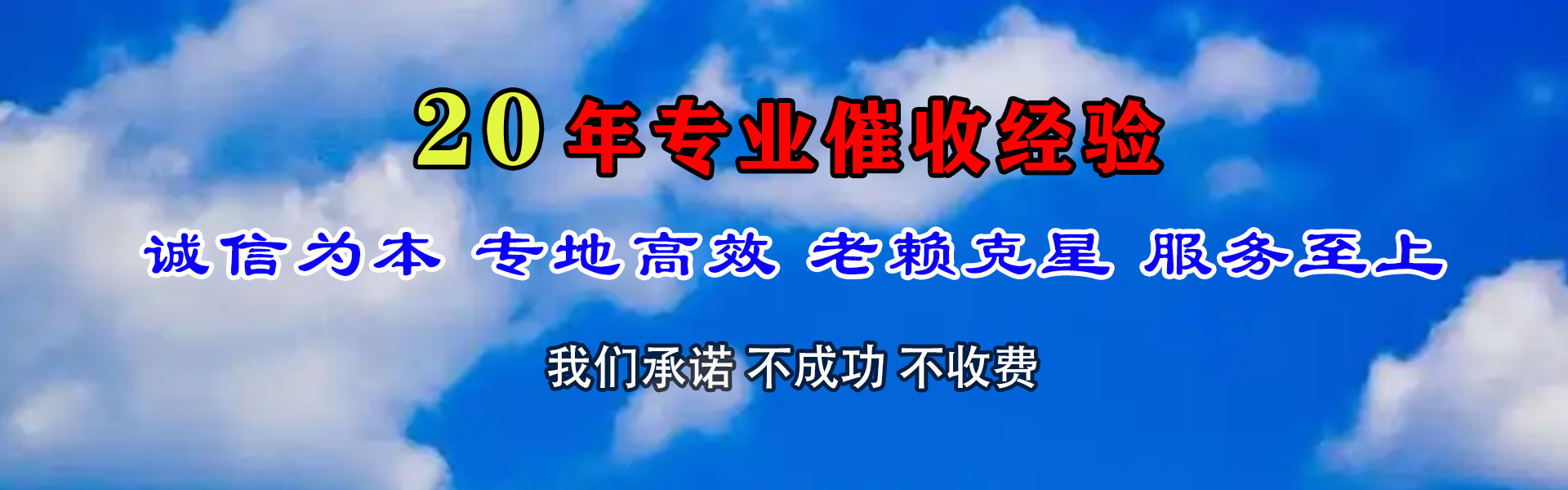 永福收债公司